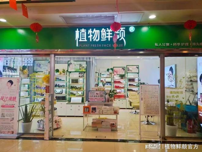 ：专业美容顾问定制你的自然美妆之路j9九游真人游戏第一平台植物鲜颜(图1)