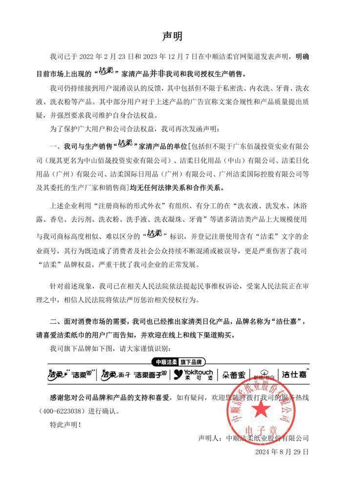 中顺洁柔迫切寻找企业“第二增长曲线”j9国际原料市场成本高企致盈利承压