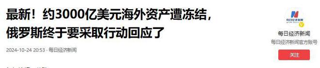 乌克兰将近8000亿美元俄罗斯让人意外j9九游会登录俄乌战争两国经济损失：