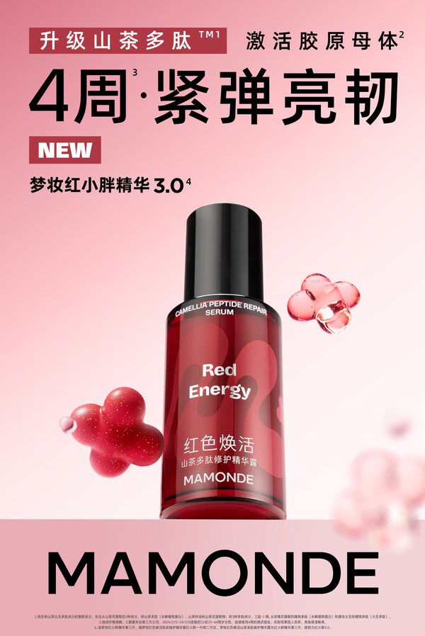 肽系列直击压力初老｜广州美妆媒体j9国际站美妆媒体｜梦妆山茶多(图3)
