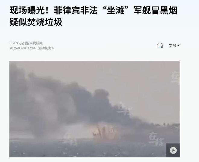 借力打力逼“坐滩”舰撤离效果已显现九游会J9入口菲搬石头砸脚了中方(图11)