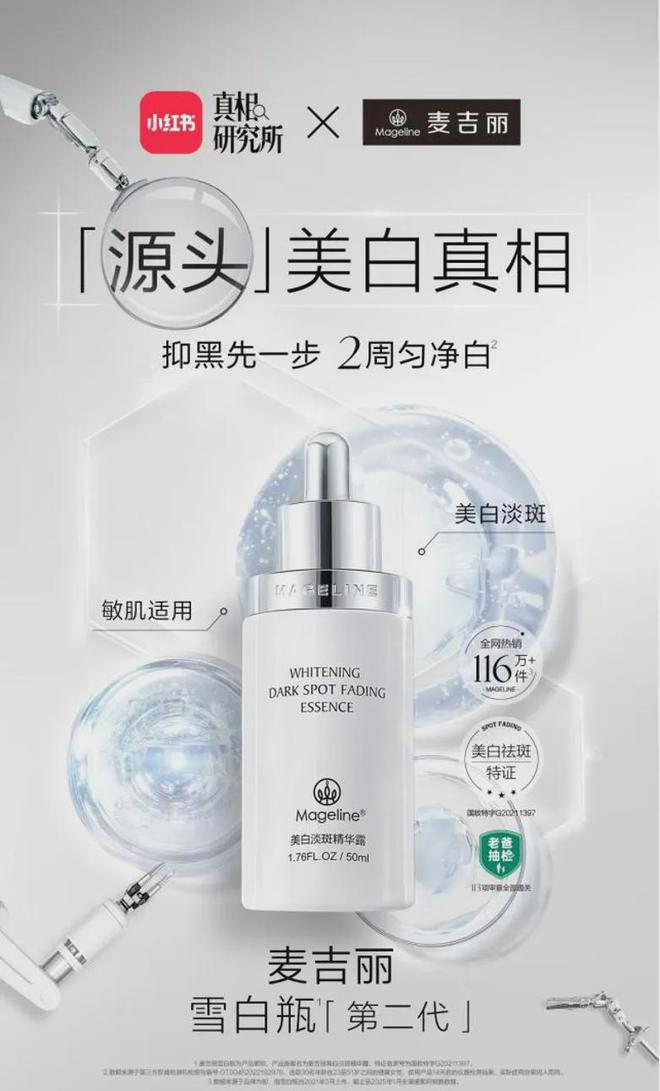 牌麦吉丽“整全美白”造医美新标杆j9九游会(中国)网站PK国际大(图2)