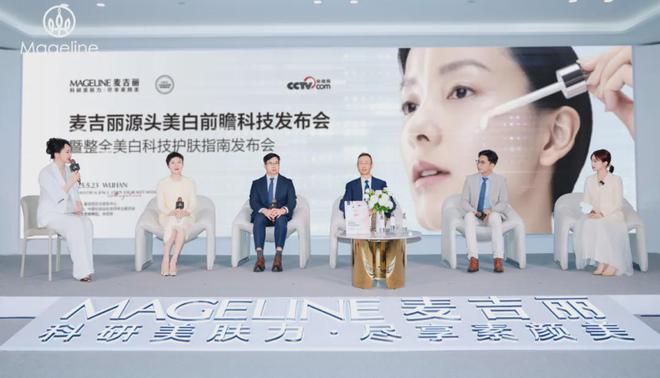 牌麦吉丽“整全美白”造医美新标杆j9九游会(中国)网站PK国际大(图4)