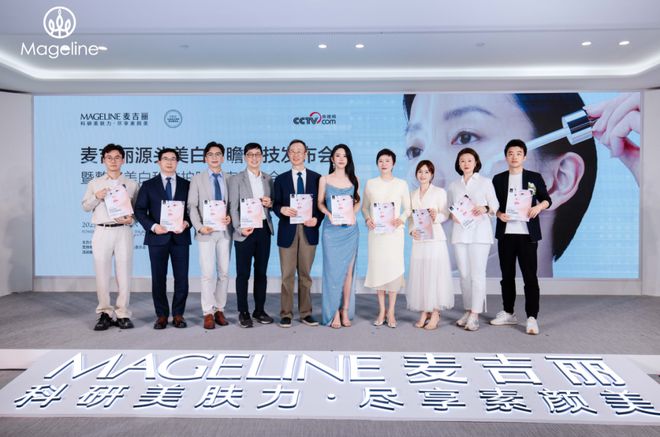 牌麦吉丽“整全美白”造医美新标杆j9九游会(中国)网站PK国际大(图6)
