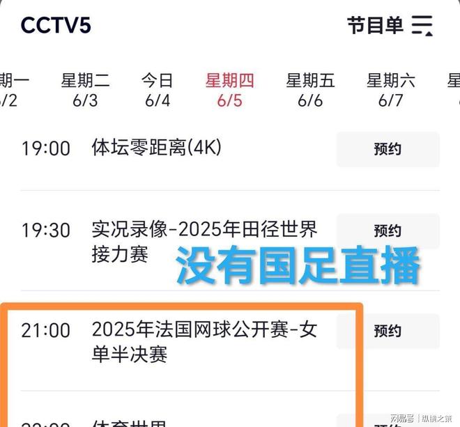 中国CCTV5停播两平台免费观看！j9九游会登录明晚直播：印尼对阵(图7)