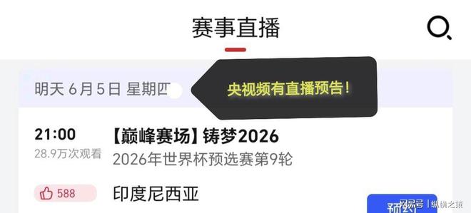 中国CCTV5停播两平台免费观看！j9九游会登录明晚直播：印尼对阵(图12)